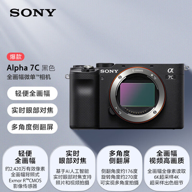 PLUS会员：索尼 Alpha 7C全画幅微单数码相机 小巧便携 实时眼部对焦（A7c/a7c/a7c）黑色