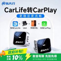 路先行 尊享款U6A CarPlay盒子 USB接口