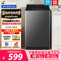 Leader 8/10kg全自动波轮洗衣机家用大容量节能抗菌健康桶自洁自编程统帅Leader 波轮 8kg