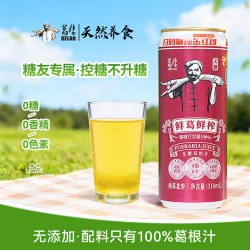 葛佬 葛根汁鲜葛鲜榨植物饮料100%葛根饮品310ml12罐礼盒无糖葛汁