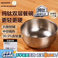 Amos 99.9%纯钛饭碗儿童饭碗成人汤碗隔热耐摔健康 钛银色AS-CJW09(Ti)
