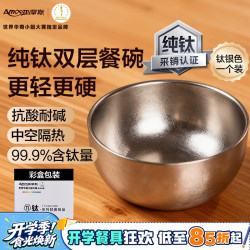 Amos 99.9%纯钛饭碗儿童饭碗成人汤碗隔热耐摔健康 钛银色AS-CJW09(Ti)