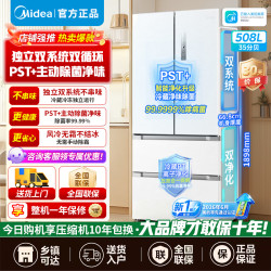 美的 真香系列 MR-508WFJDPZE 风冷法式门冰箱 508L 星尘白