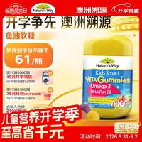 佳思敏 Kids Smart 佳思敏 儿童营养鱼油软糖 60粒