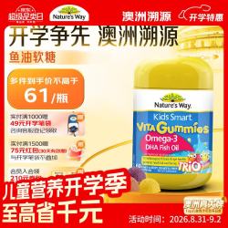 佳思敏 Kids Smart 佳思敏 儿童营养鱼油软糖 60粒