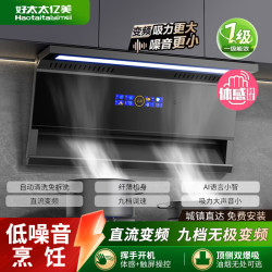 好太太亿美 油烟机家用抽油烟机大吸力直流变频一级能效静音吸油烟机顶侧双吸7字型抽烟机