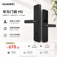 华为 智能门锁 M2 AI指纹解锁 多重安全防护 18个月长续航 指纹锁密码锁防盗门锁 电子锁