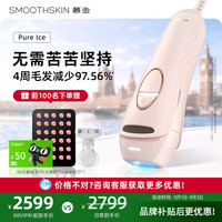 SMOOTHSKIN 「开学季」smoothskin慕金pureice降温蓝宝石家用腋下脱毛仪器男