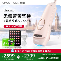 SMOOTHSKIN 「开学季」smoothskin慕金pureice降温蓝宝石家用腋下脱毛仪器男