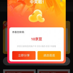 京东达霏欣京东自营旗舰店，会员页加购10京豆