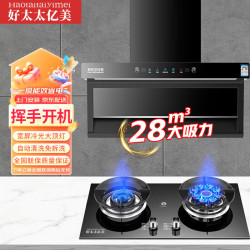 好太太亿美 油烟机抽油烟机家用厨房大吸力顶侧双吸油烟机