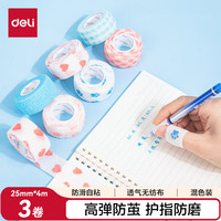 得力 学生写字护指胶带 排球篮球运动防滑防磨防茧弹力自粘胶带 颜色随机 3卷12m 30601
