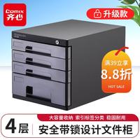 齐心 4层带锁文件柜收纳柜抽屉式 塑胶拉手带索引 标签学科试卷分类收纳 黑色EB708
