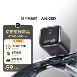 Anker 45W安心充Pro+苹果17快充充电器氮化镓type  45-65W动态功率精准匹
