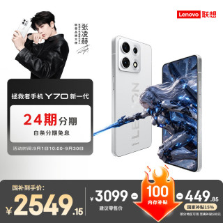 联想 拯救者Y70 新一代 8000mAh续航 满帧不烫 2K电竞屏 四卡双待 游戏手机12+256GB冰魄白