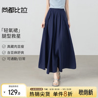 尚都比拉 含亚麻高腰A字半身裙