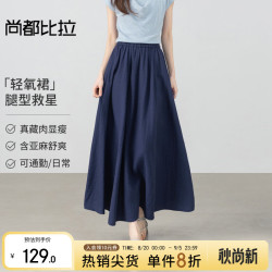 尚都比拉 含亚麻高腰A字半身裙