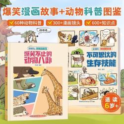 《动物博士神秘档案馆》全2册  
