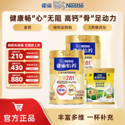 雀巢 成人奶粉 怡养高钙低GI 850g