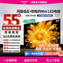 创维 全网热销创维 55/65/75/85/100英寸5系电视机 Mini LED