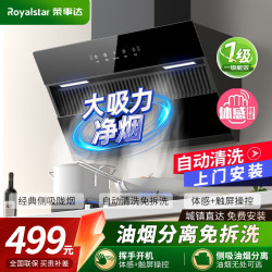 荣事达 抽油烟机家用油烟机大吸力侧吸式吸油烟机一级能效油烟机燃气灶套装