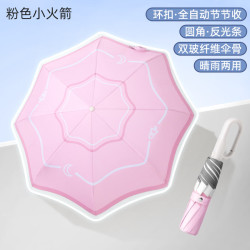 温诗欧 全自动晴雨两用儿童遮阳伞