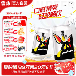 雪花 纯9 啤酒 330ml*24听