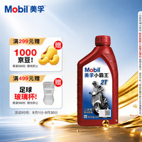 美孚 小霸王2T 摩托车机油 二冲程发动机油 FB级 1L