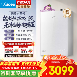 美的 m10smax 16升高端天然气一级能效无冷凝管双增压大水量无冷感7A一级恒温静音净滤 16L 小西梅-零冷水 G7Ultra
