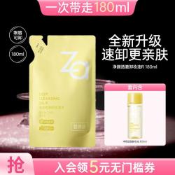 Za 小黄砖新升级净颜透澈卸妆油清洁净颜深层温和不刺激
