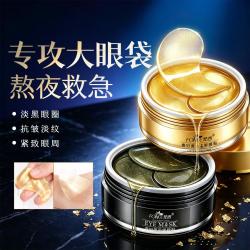 梵西 黄金贵妇眼膜贴120片紧致眼周抗皱淡化细纹眼袋黑眼圈提亮眼周