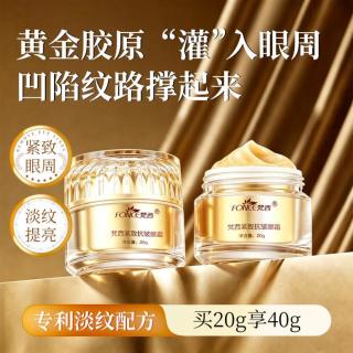 梵西 黄金熨斗眼霜淡化细纹紧致黑眼圈抗皱眼膜眼袋