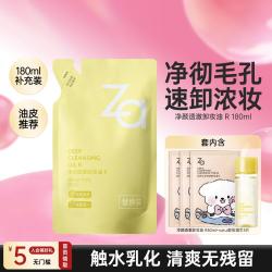 Za 净颜透澈卸妆油