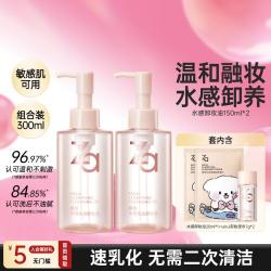 Za 水感卸妆油温和不紧绷乳化深层清洁保湿敏感肌亲肤不刺激眼唇全脸