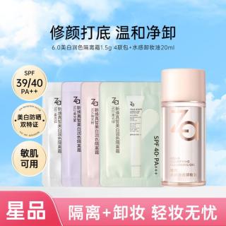 Za 6.0美白防晒隔离霜提亮服帖保湿妆前乳水感卸妆油深层清洁温和