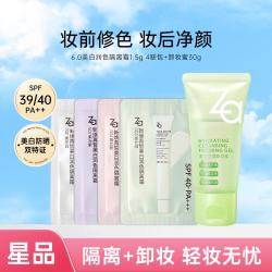 Za 6.0美白防晒隔离霜提亮服帖保湿妆前乳保湿卸妆蜜深层清洁温和