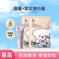 Za 美白隔离素颜霜防晒提亮滋润服帖不卡粉卸妆湿巾