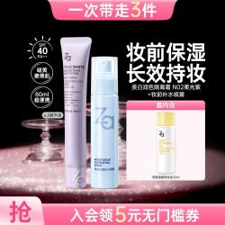 Za 6.0升级版美白隔离霜+妆前补水喷雾提亮服帖保湿妆前乳防晒底妆