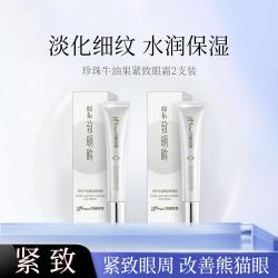 京润珍珠 珍珠牛油果紧致眼霜 15g*2