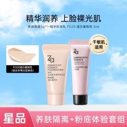 Za 光感透润精华养肤隔离霜5g+精华润养粉底乳5ml