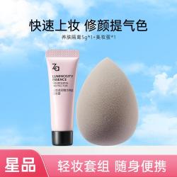 Za 养肤隔离5g+美妆蛋*1旅行套装自然养肤型隔离霜