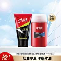 高夫 男士竹炭洁净控油补水保湿泡沫洁面乳润肤露护肤套装