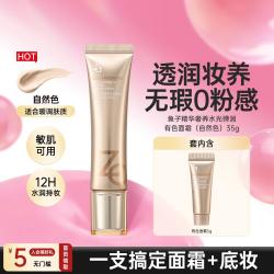 Za 鱼子精华弹润有色修颜乳隔离霜妆前乳滋润持妆提亮肤色抗皱