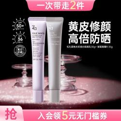 Za 美白隔离乳素颜霜提亮持久高倍防晒霜50+