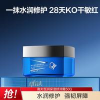 高夫 恒润锁水保湿湿润舒润霜50g