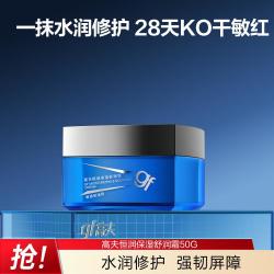 高夫 恒润锁水保湿湿润舒润霜50g