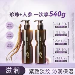 京润珍珠 珍珠人参矜贵蜜养身体乳久留香丝滑肤感抗皱紧致润肤
