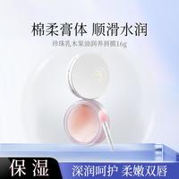京润珍珠 珍珠乳木果油润养唇膜16g干燥起皮唇部润唇淡唇纹