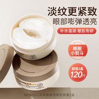 美康粉黛 咖啡因眼膜贴紧致抗皱提拉眼袋神器熬夜补水提亮眼圈