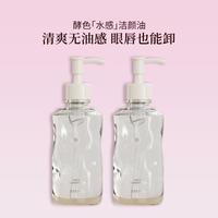 酵色 水感洁颜油卸妆油女脸部清爽无油感深层清洁温和